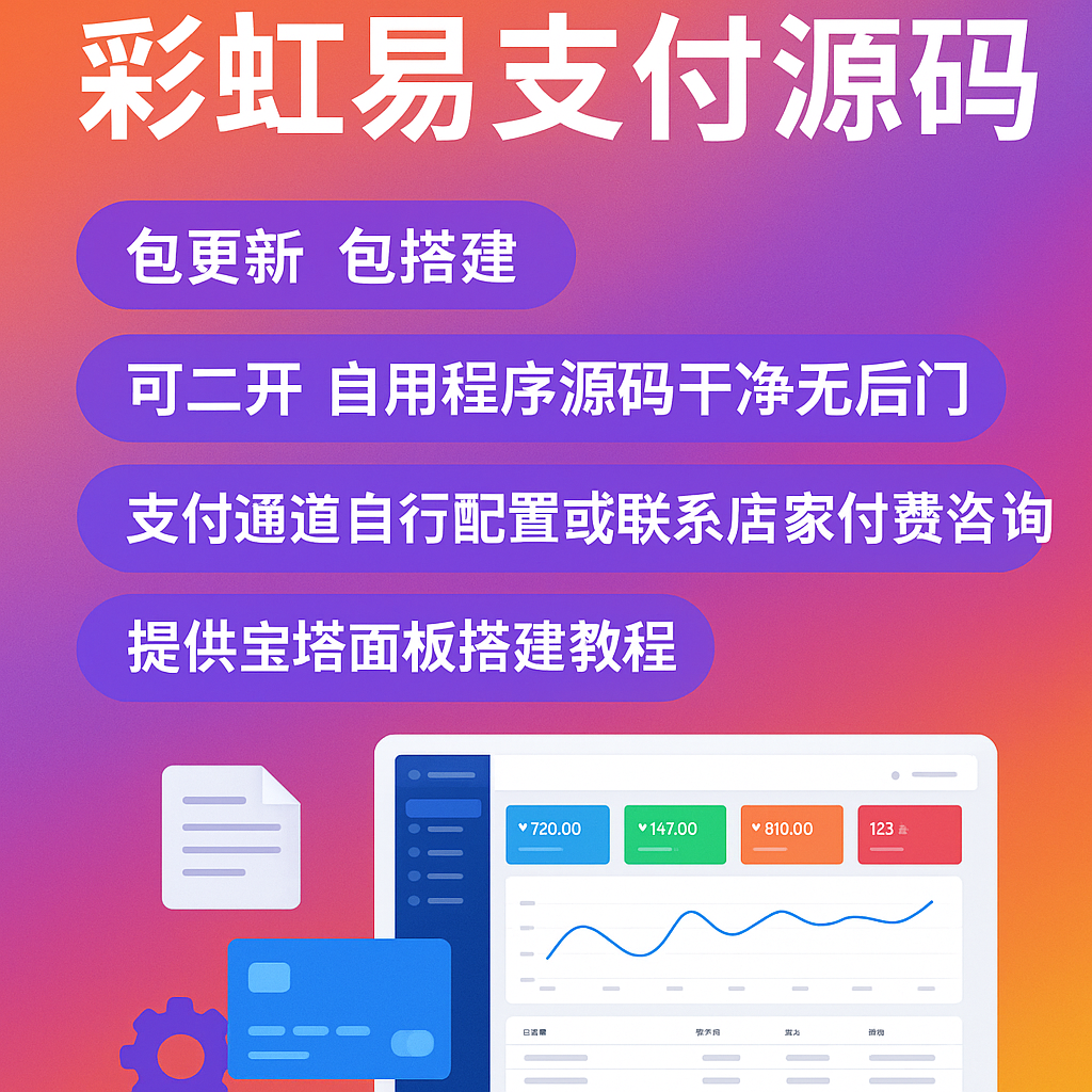 彩虹易支付源码